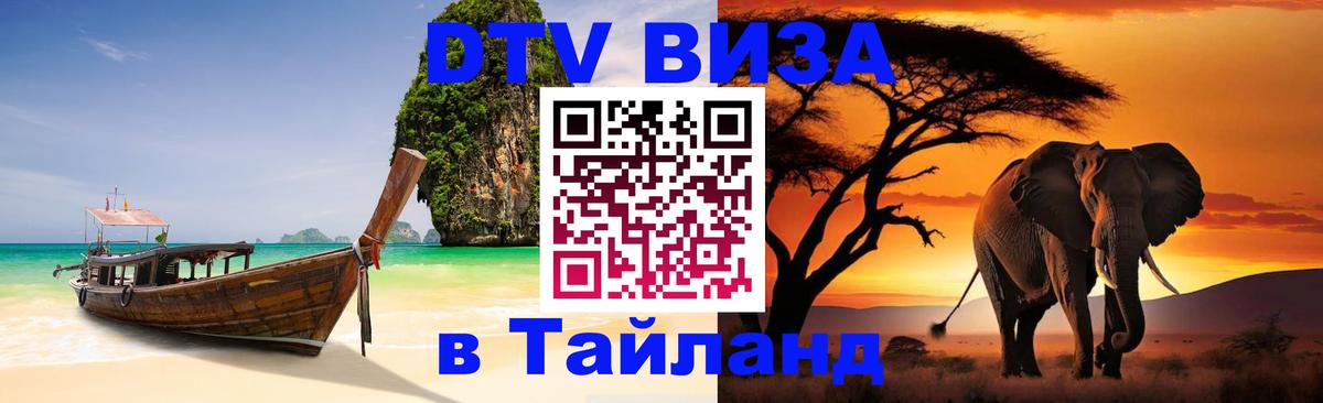 DTV Visa Thailand — прайс и условия, виза без дополнительных документов - Каракас  21.11.2025 